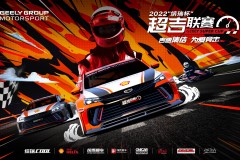 2022“缤瑞杯”超吉联赛焕新登场,新赛车新赛制等你来战