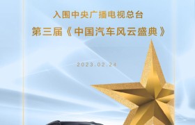 再搅风云！东风风神皓极入围第三届《中国汽车风云盛典》