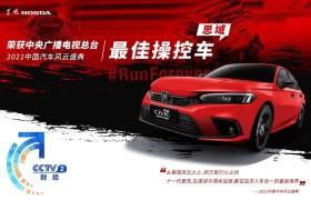 “平民超跑”获正名！思域拿下“2021中国汽车风云盛典”最佳操控车