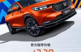 售价13.29-15.29万元 全新XR-V热爱上市